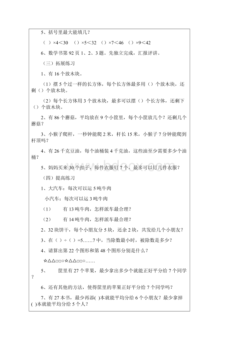 新北师大版小学二年级数学下册总复习教案期末设计.docx_第2页