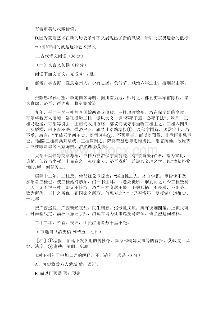 吉林省长春市高中毕业班届高三上学期第一次调研测试语文试题Word文件下载.docx_第3页