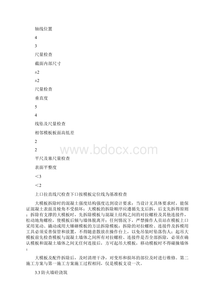 变电站防火墙施工方案Word文件下载.docx_第3页