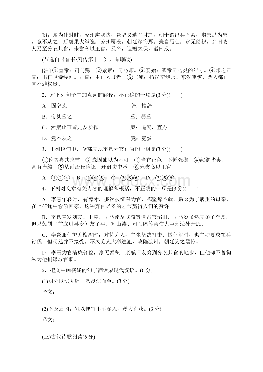 最新高考语文一轮复习测评手册 阶段评估检测一福建专版 新课标 精品.docx_第2页