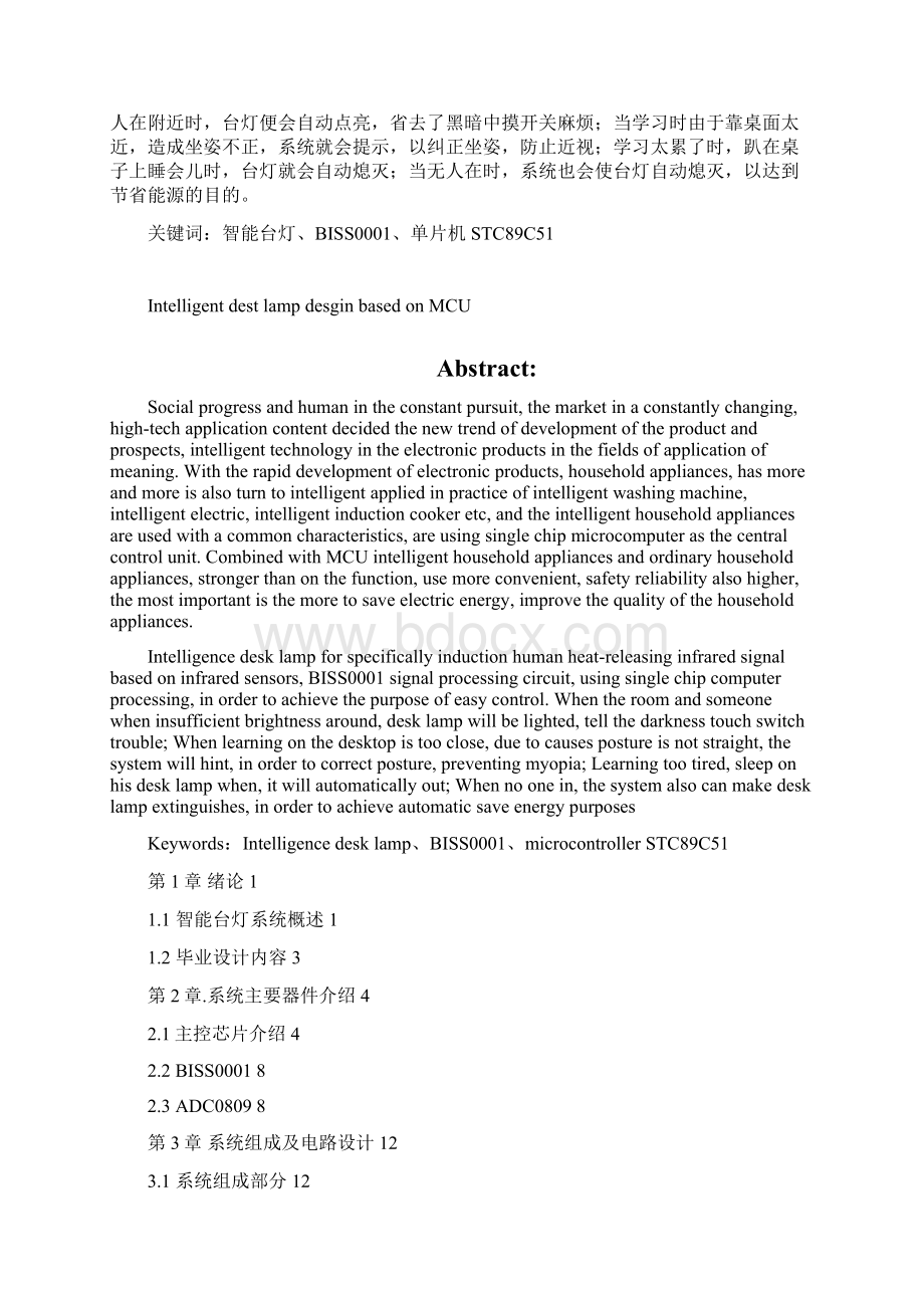 基于单片机的多功能智能台灯测控技术与仪器大学论文Word文件下载.docx_第2页