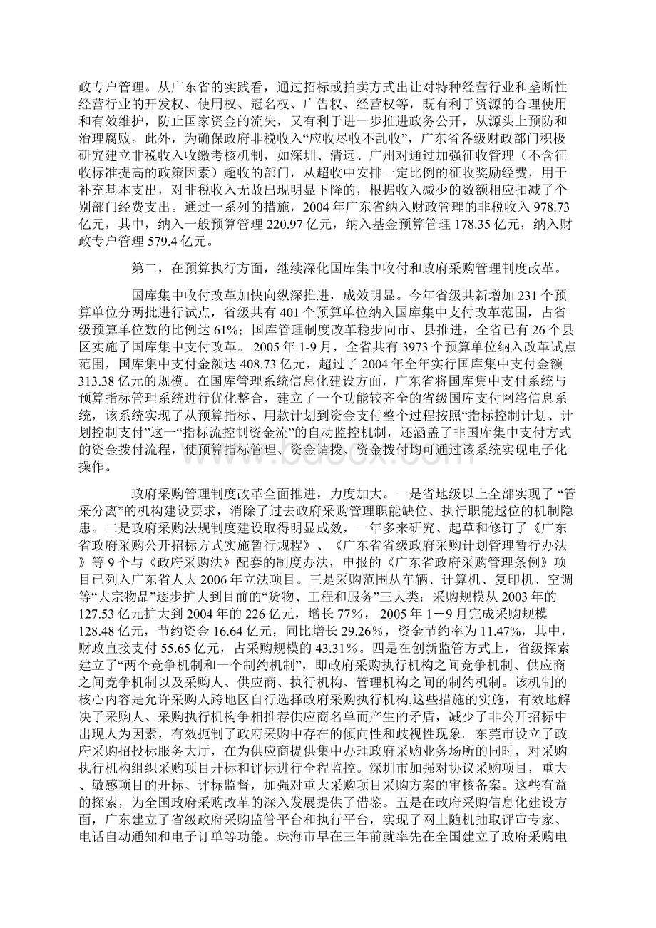 关于广东省财政管理制度改革现状的考察报告Word格式文档下载.docx_第2页