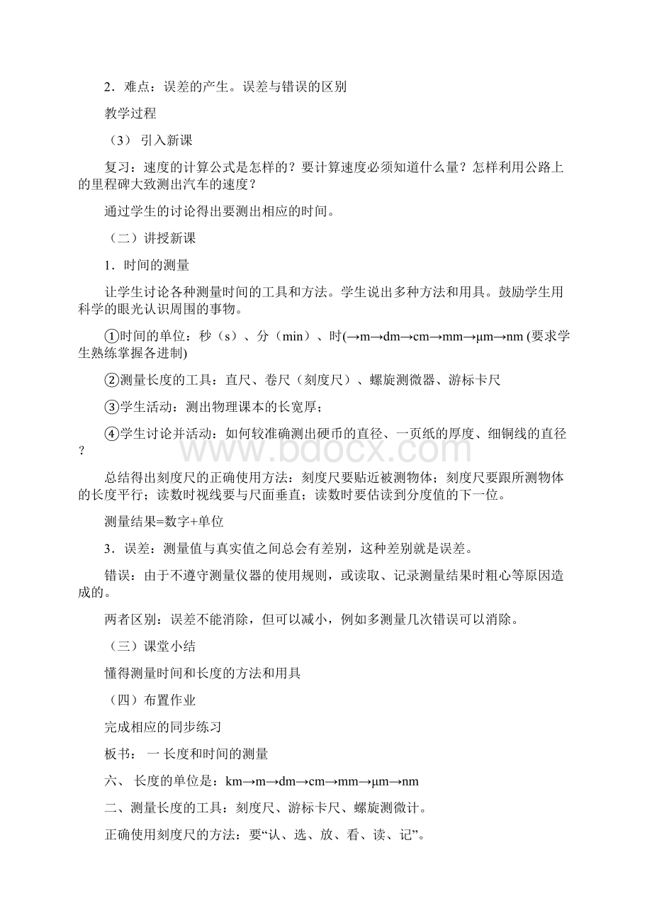 人教版八年级物理上册教案Word格式.docx_第3页