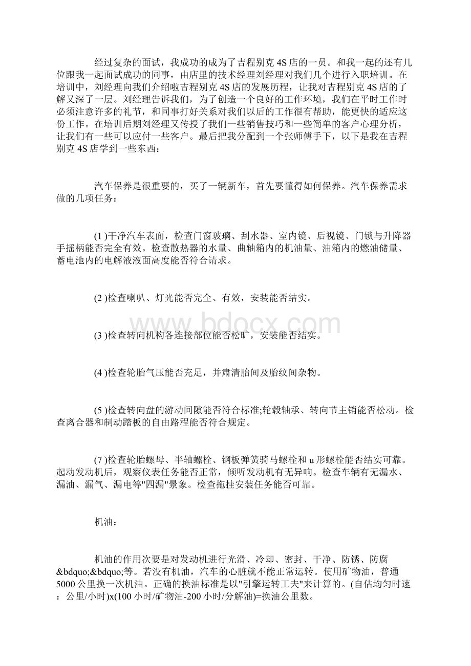 职高汽修实习报告范文3篇.docx_第2页