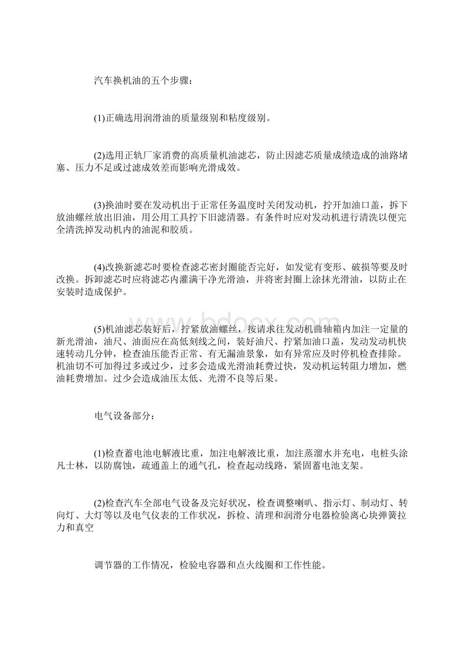 职高汽修实习报告范文3篇.docx_第3页