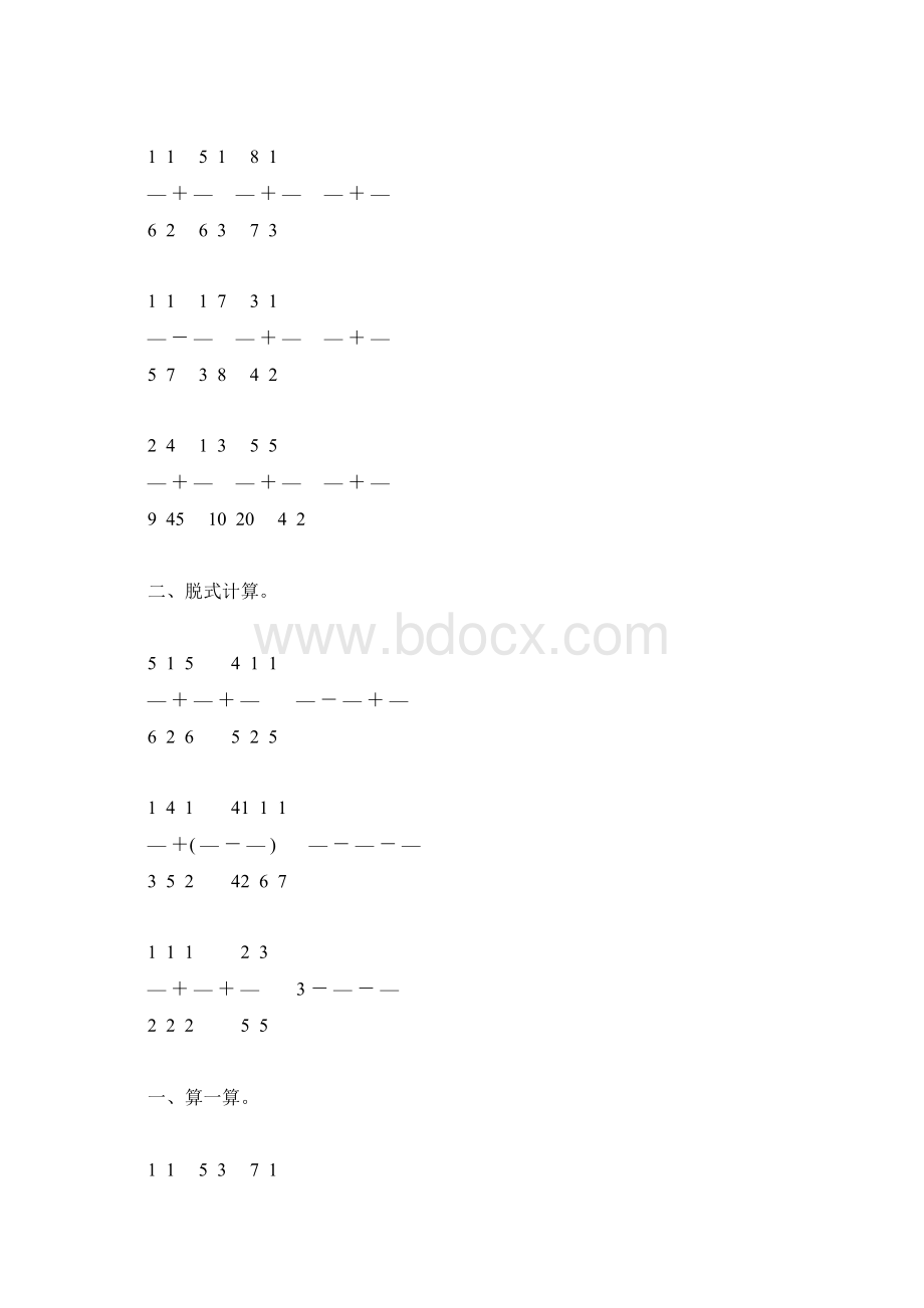 北师大版五年级数学下册分数加减法练习题精选125Word文档下载推荐.docx_第3页