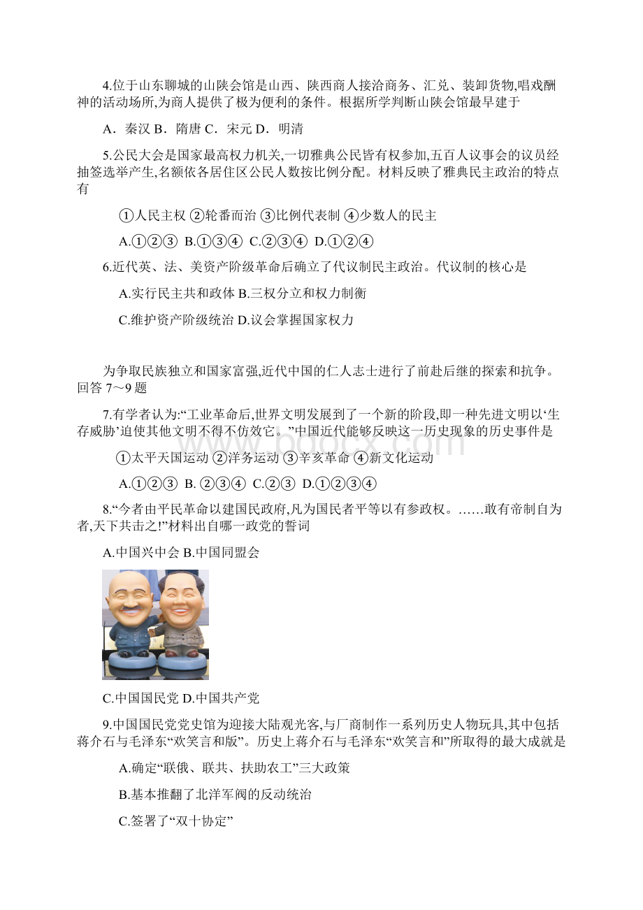 高考历史模拟考试题2Word下载.docx_第2页