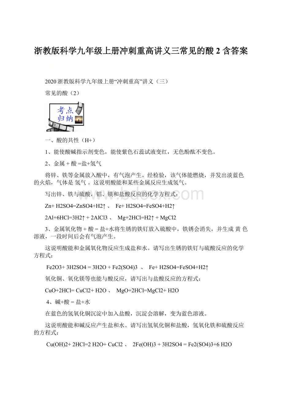 浙教版科学九年级上册冲刺重高讲义三常见的酸2 含答案.docx_第1页