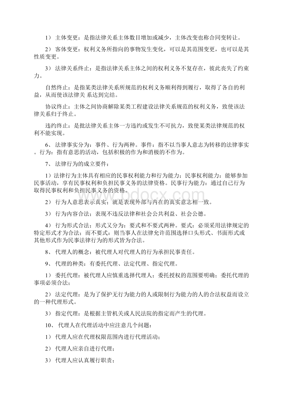 一级建造师考试重点复习资料之法律法规.docx_第2页