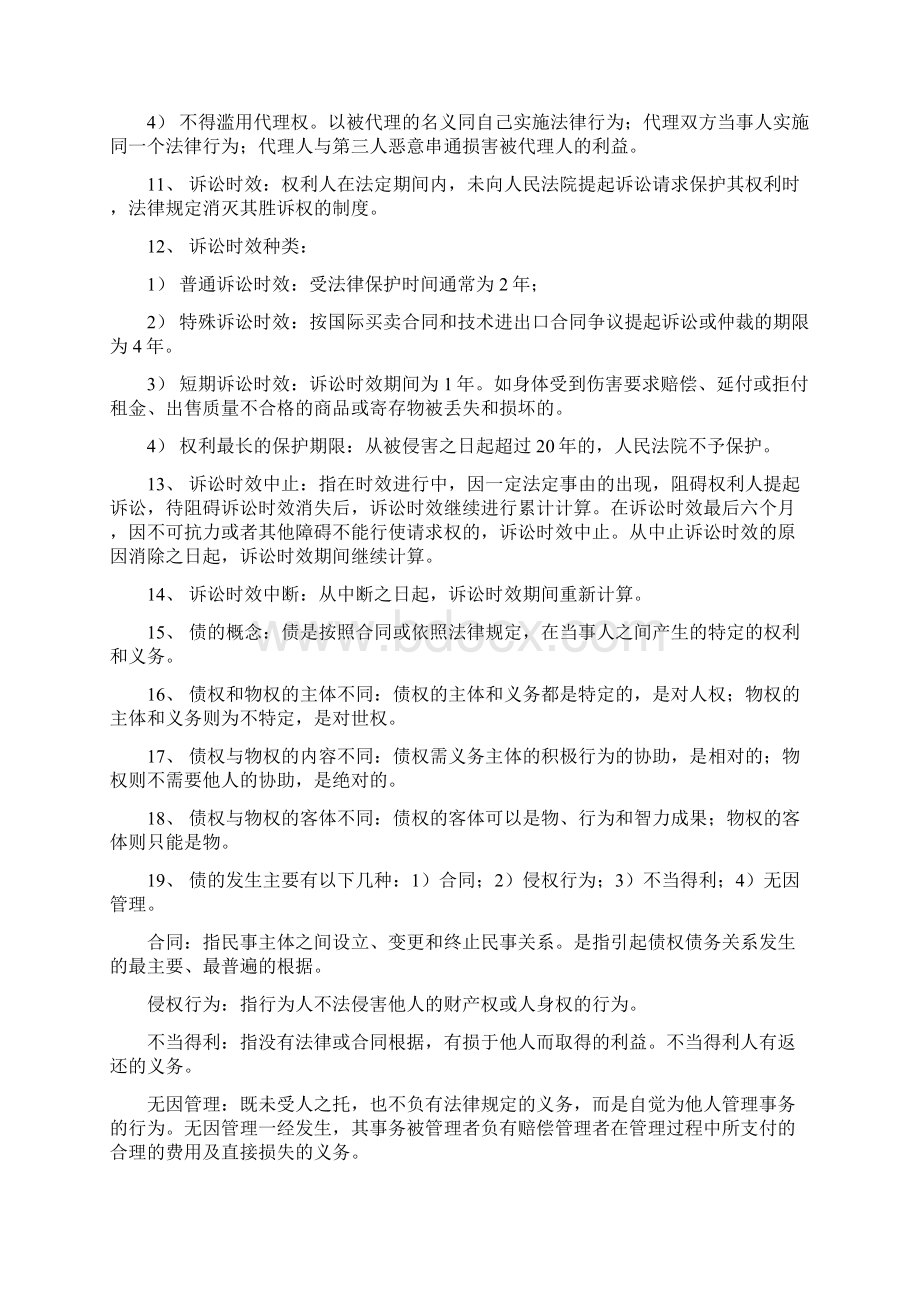 一级建造师考试重点复习资料之法律法规.docx_第3页