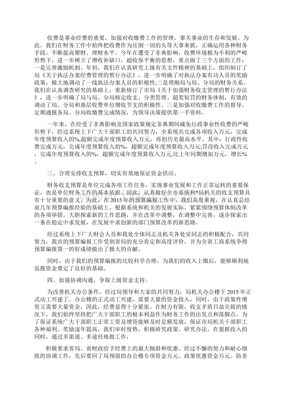 副处长述职报告.docx_第3页