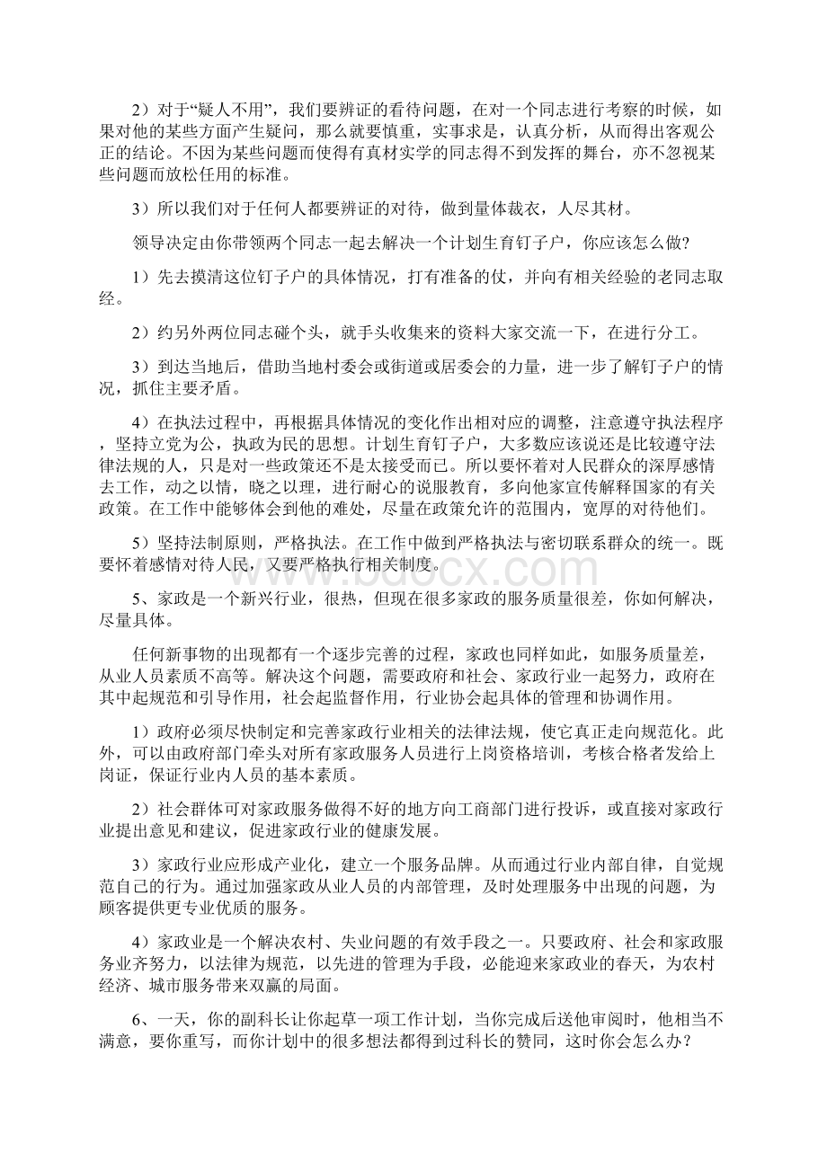 面试精华综合问题.docx_第2页