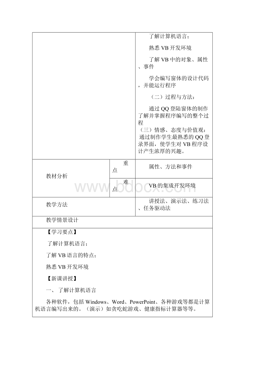 vb趣味程序教案Word下载.docx_第2页