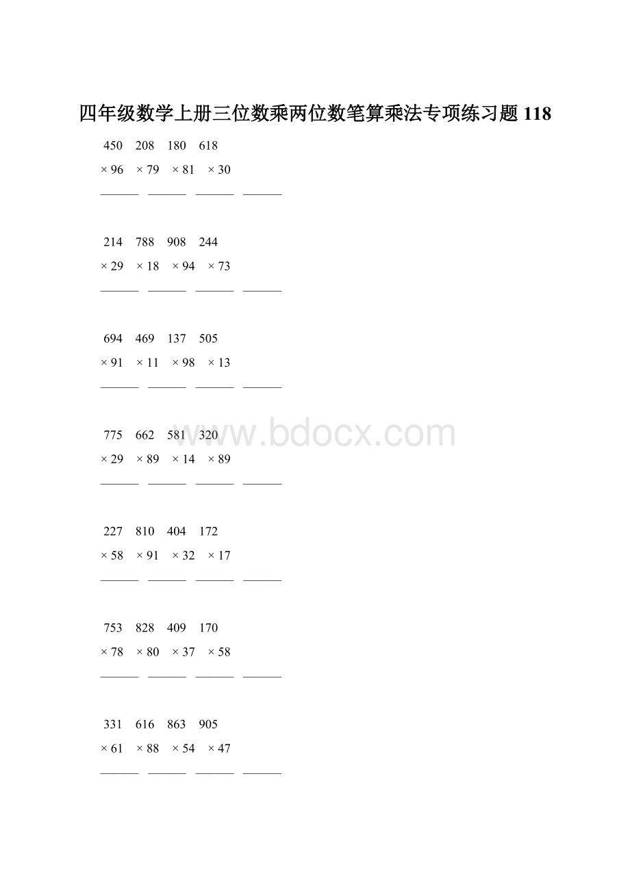 四年级数学上册三位数乘两位数笔算乘法专项练习题118.docx