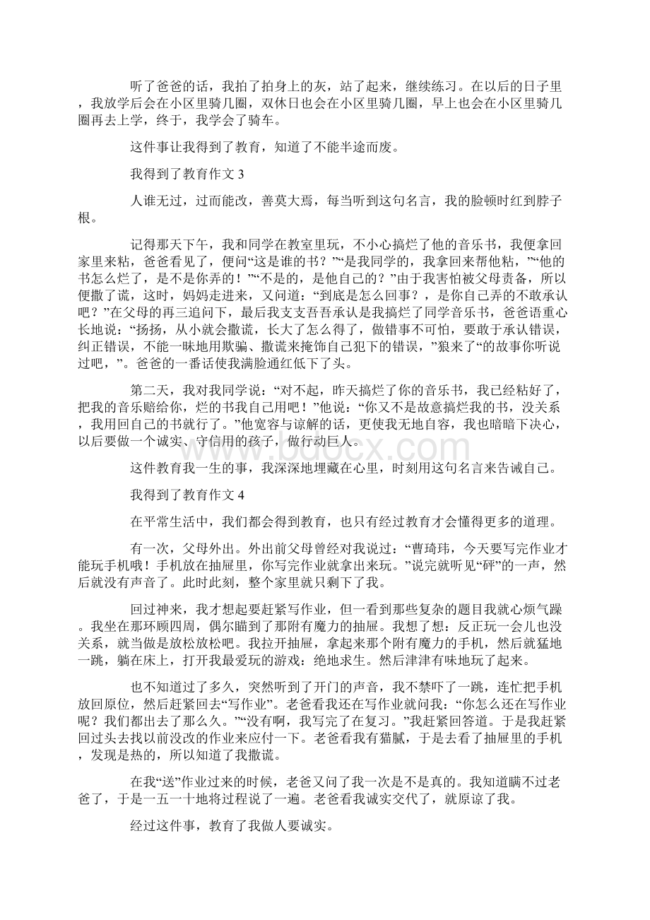 我得到了教育作文15篇1共17页.docx_第2页