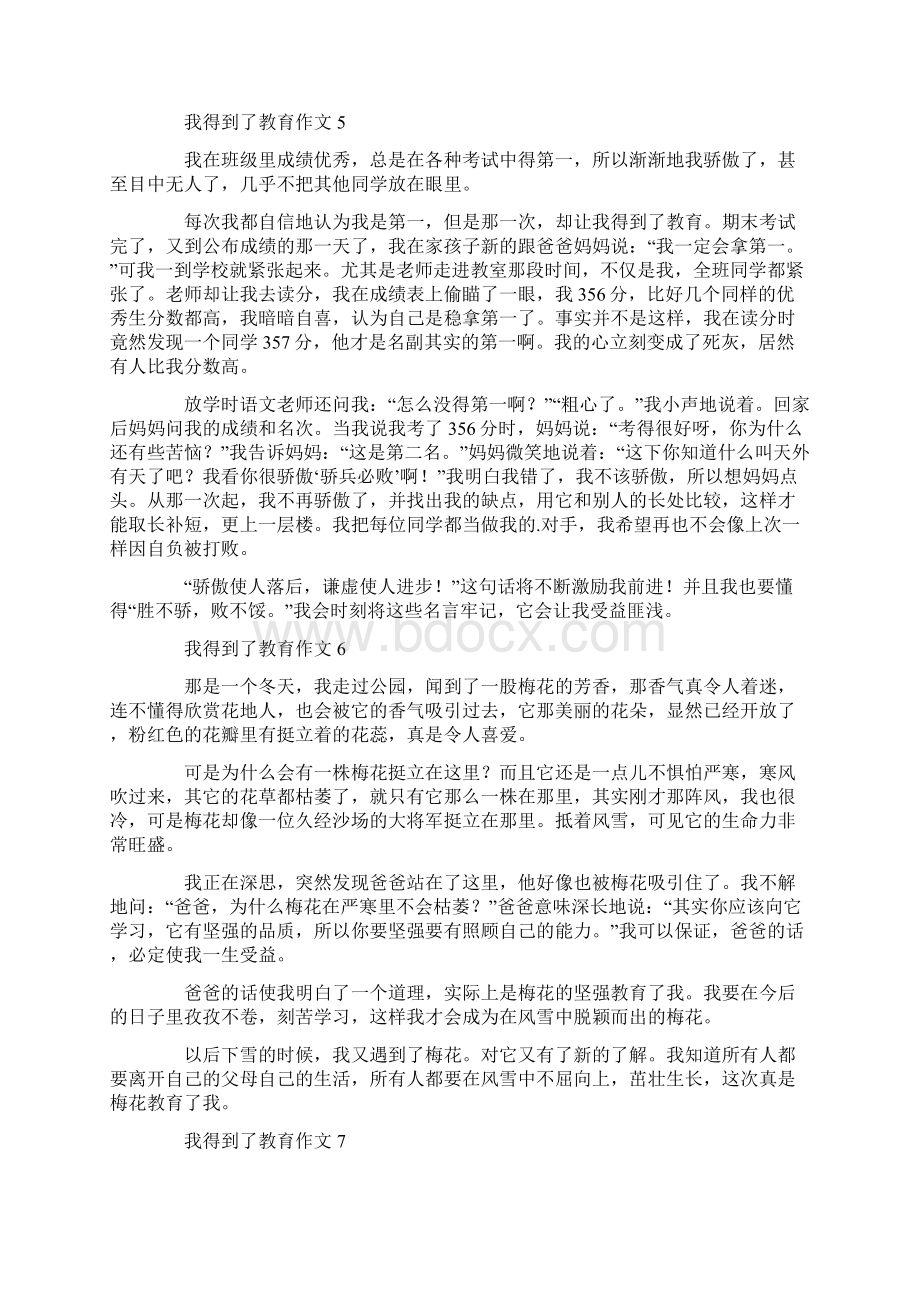 我得到了教育作文15篇1共17页.docx_第3页