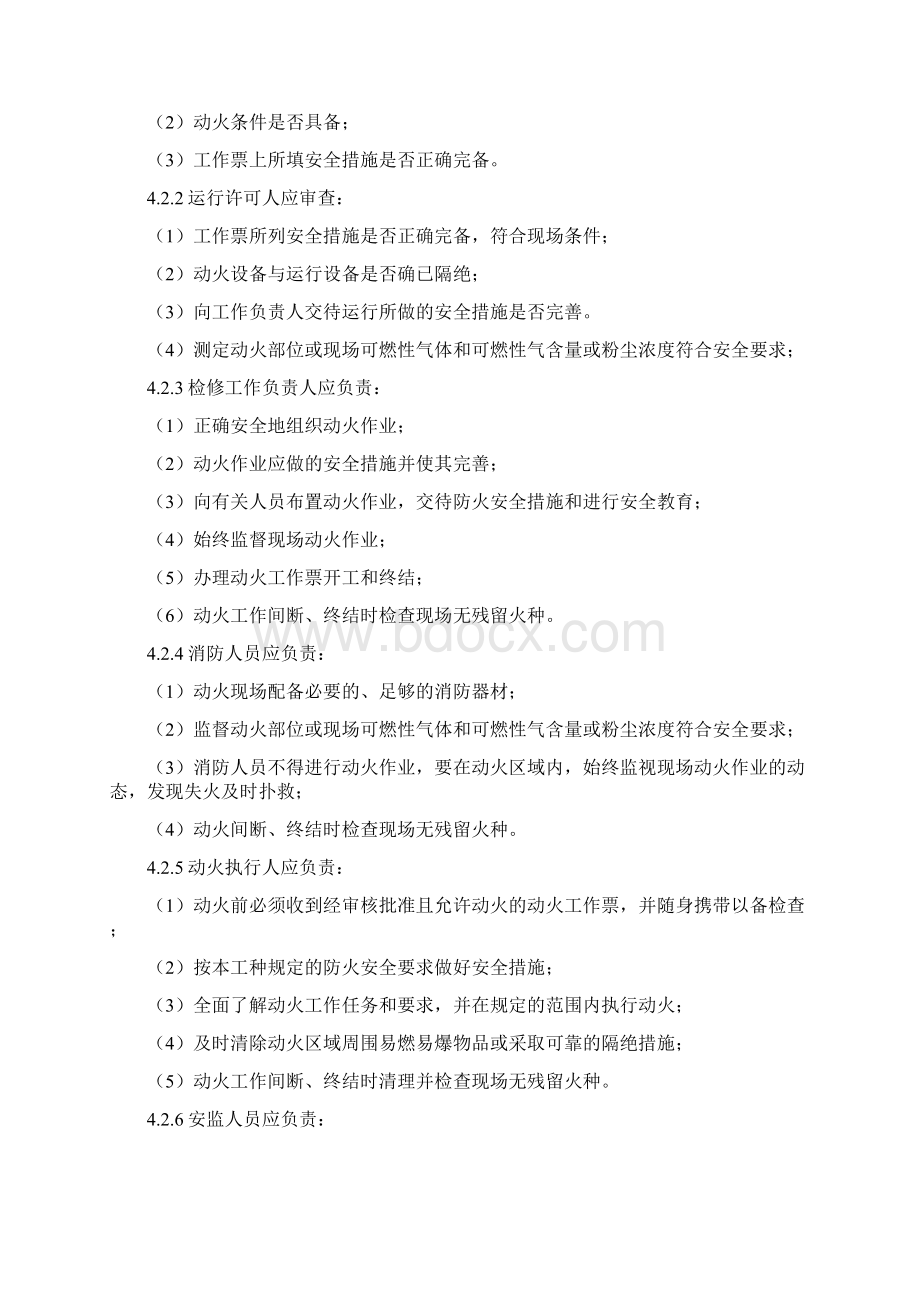 动火工作管理办法Word文件下载.docx_第2页