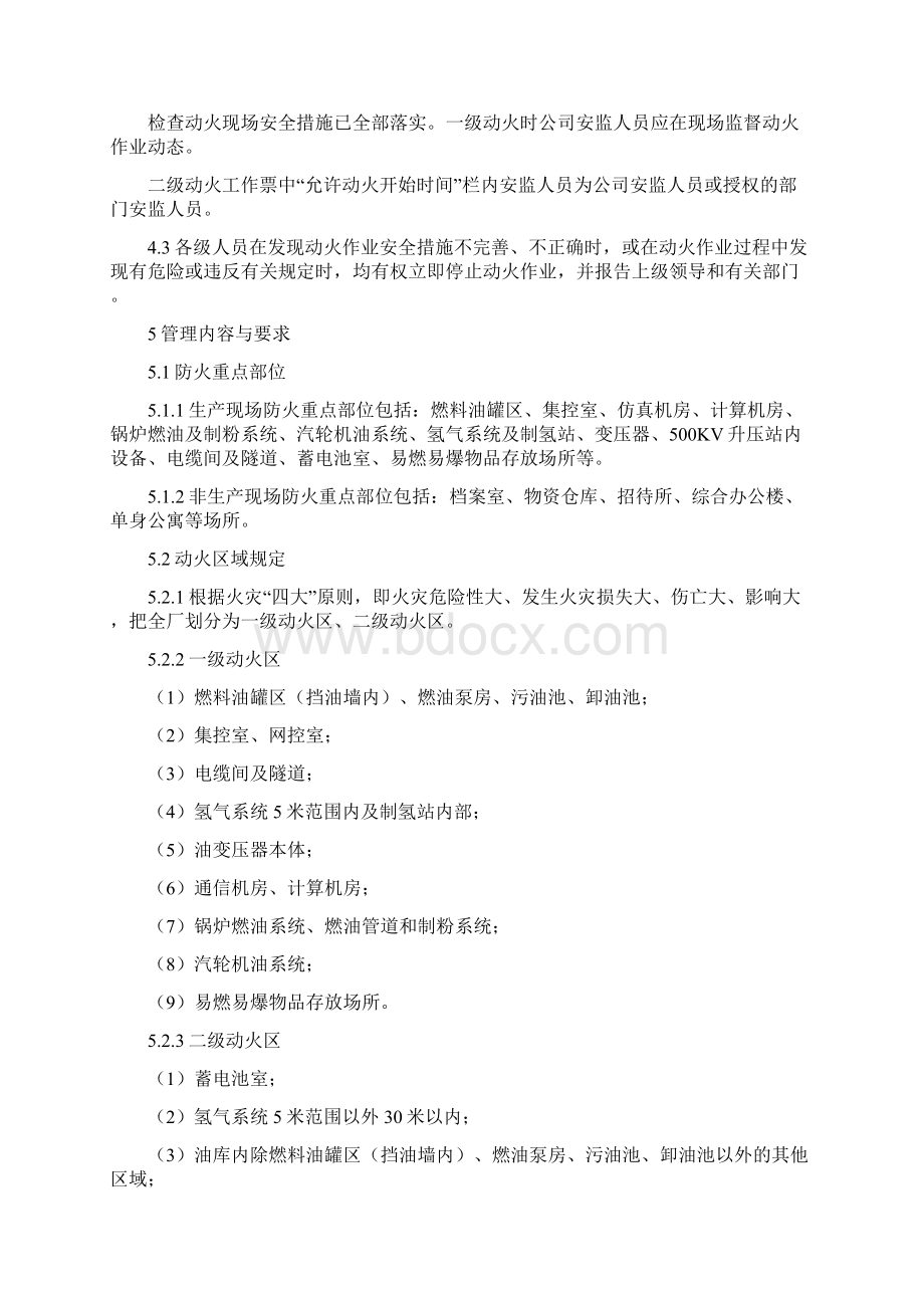 动火工作管理办法Word文件下载.docx_第3页