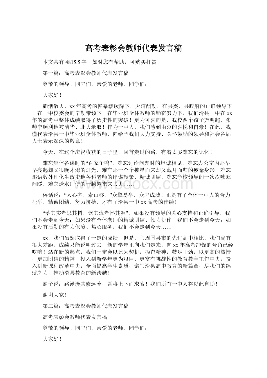 高考表彰会教师代表发言稿.docx_第1页