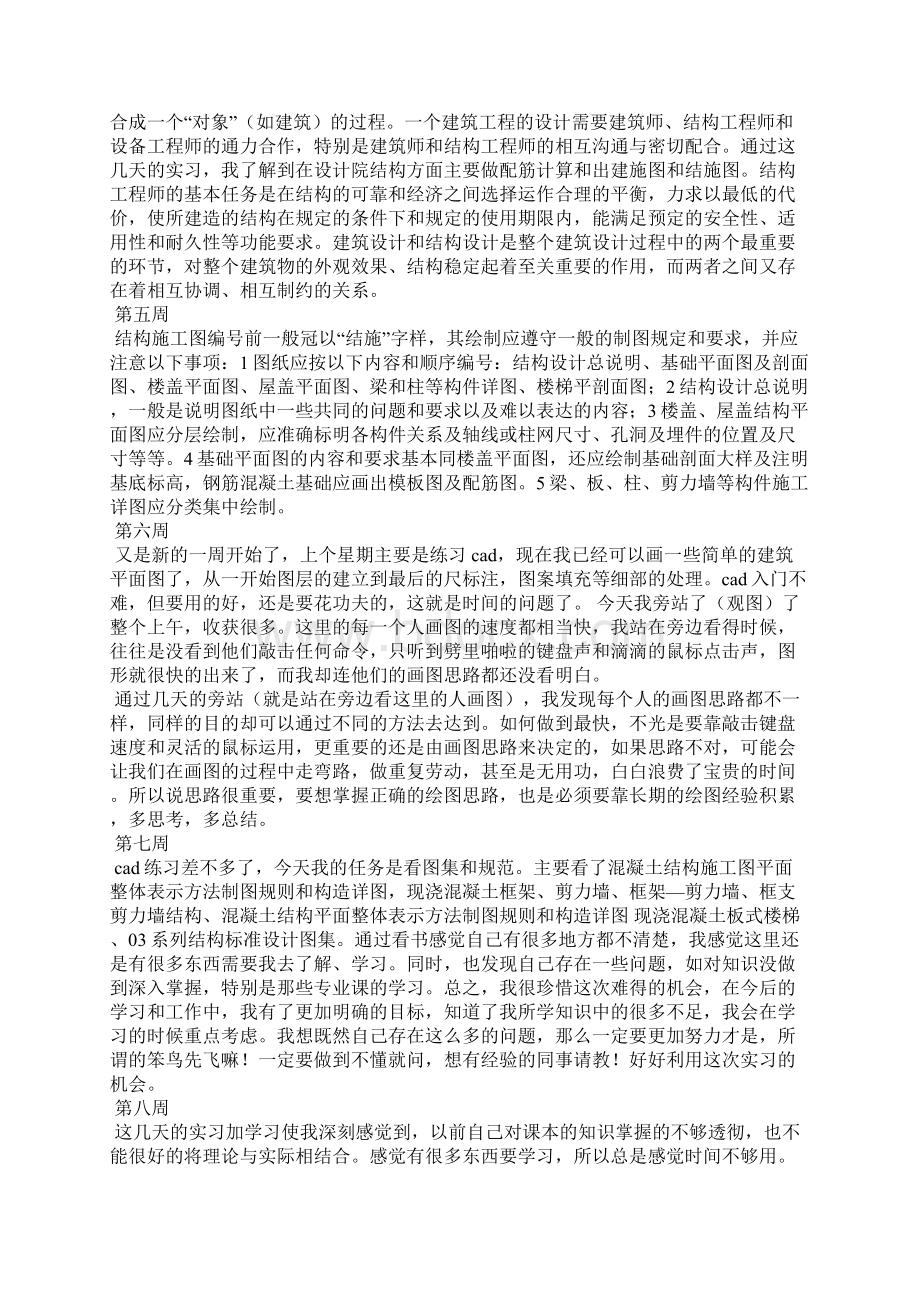 完整word版建筑设计实习周记15周word文档良心出品文档格式.docx_第2页