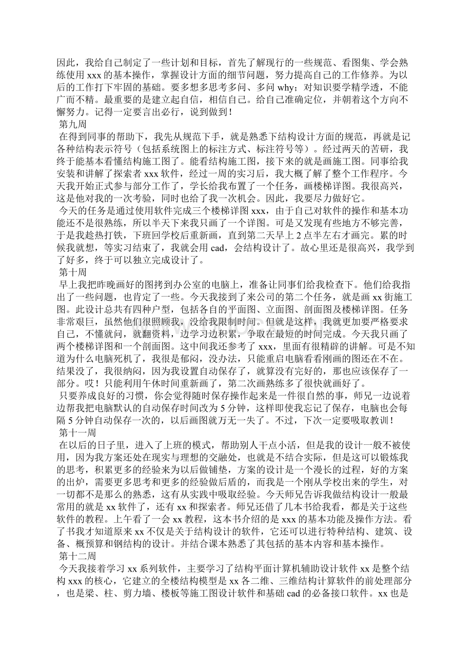 完整word版建筑设计实习周记15周word文档良心出品文档格式.docx_第3页