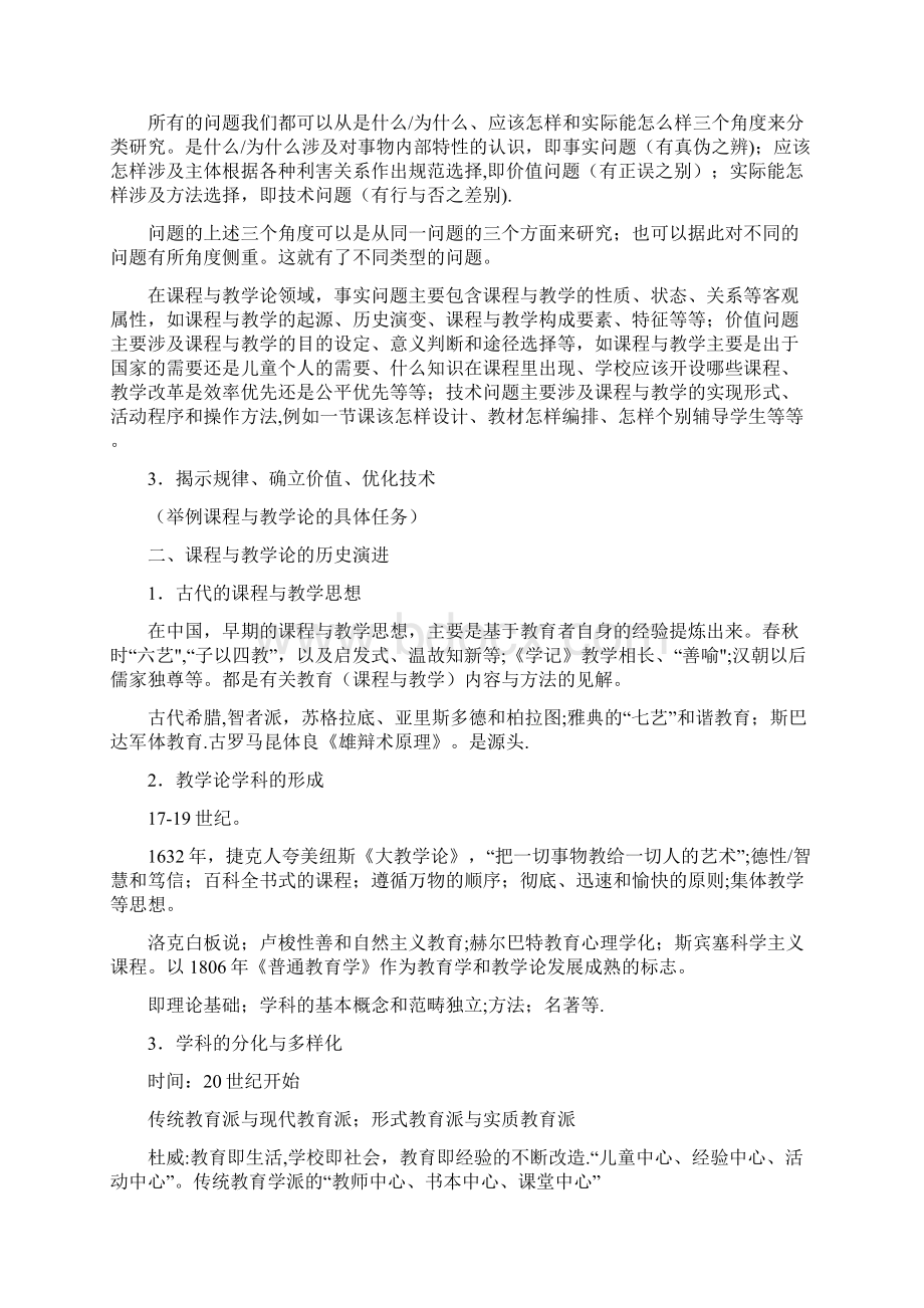 完整《课程与教学论》教案纲要合肥师范学院.docx_第3页