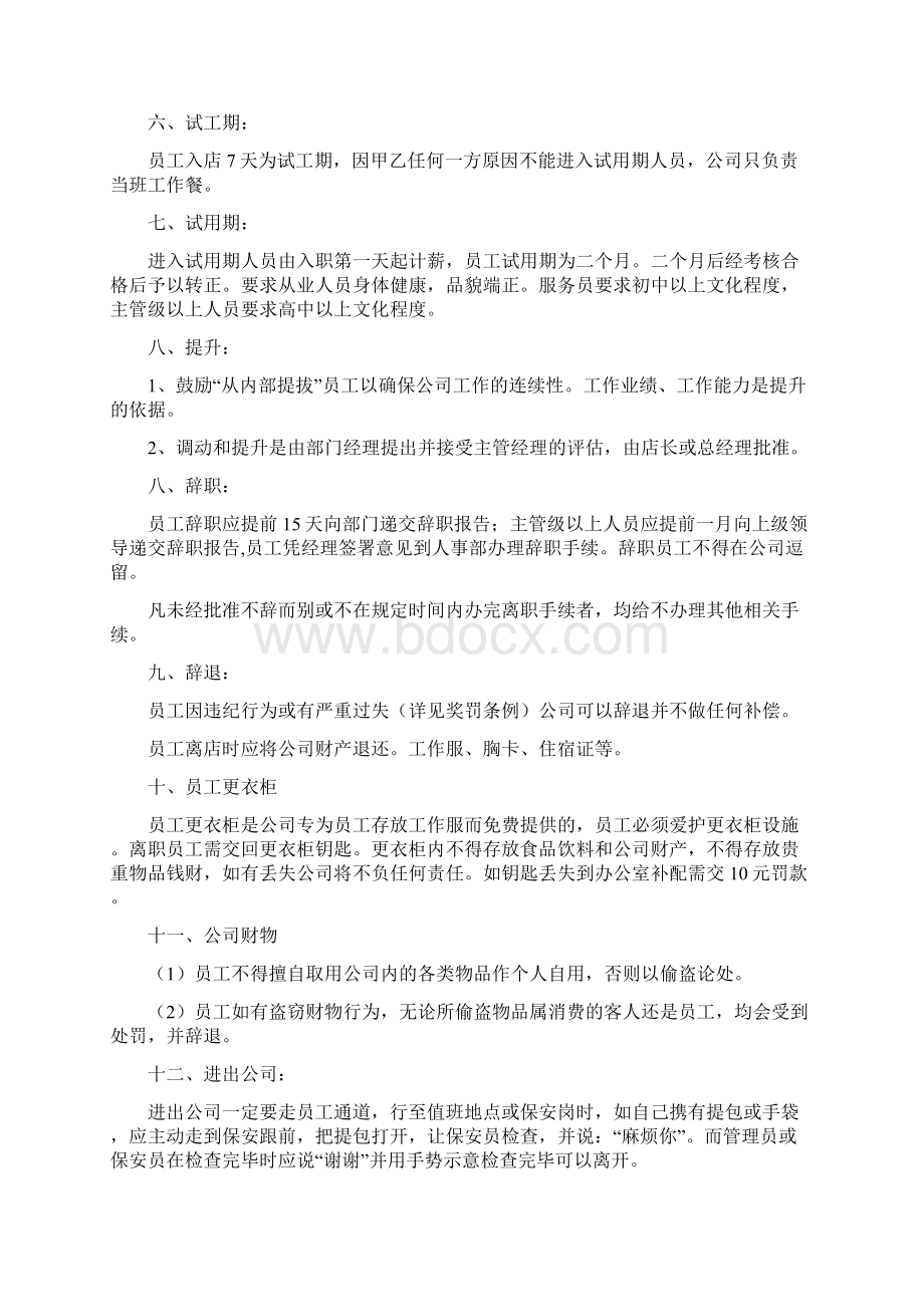 员工手册Word文件下载.docx_第2页