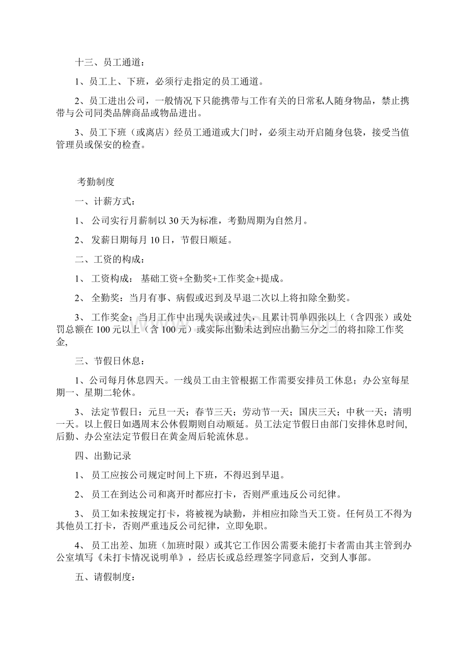 员工手册Word文件下载.docx_第3页