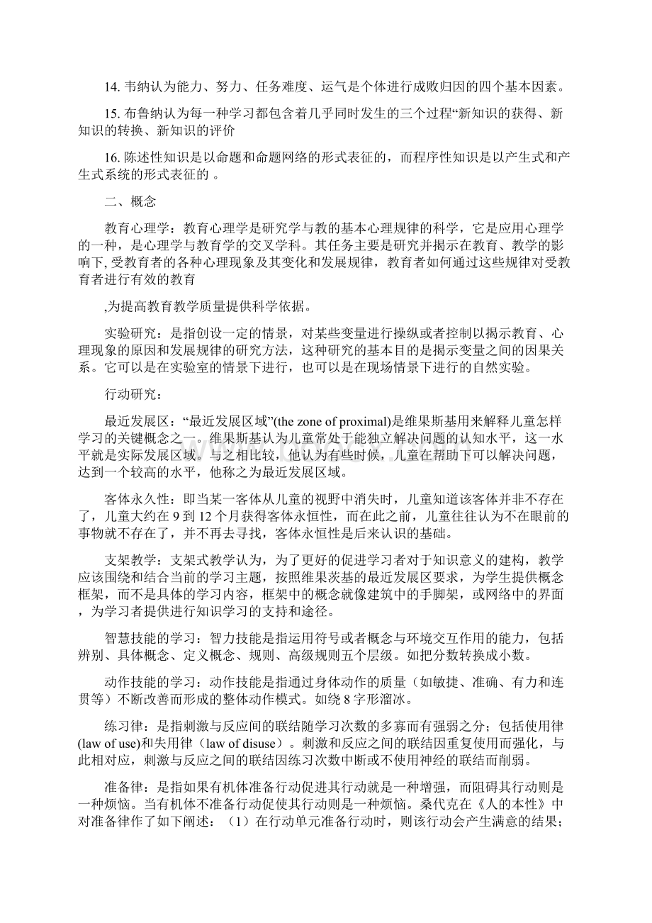 复习提纲教育心理学.docx_第2页