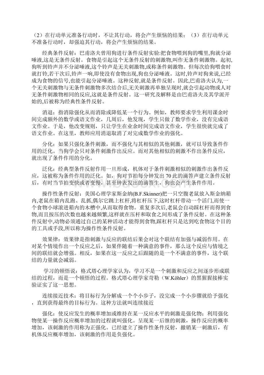 复习提纲教育心理学.docx_第3页