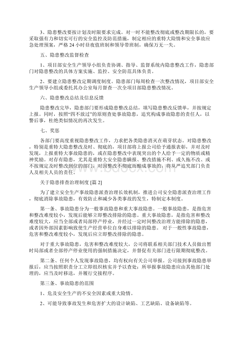 关于隐患排查治理制度docWord文档格式.docx_第2页