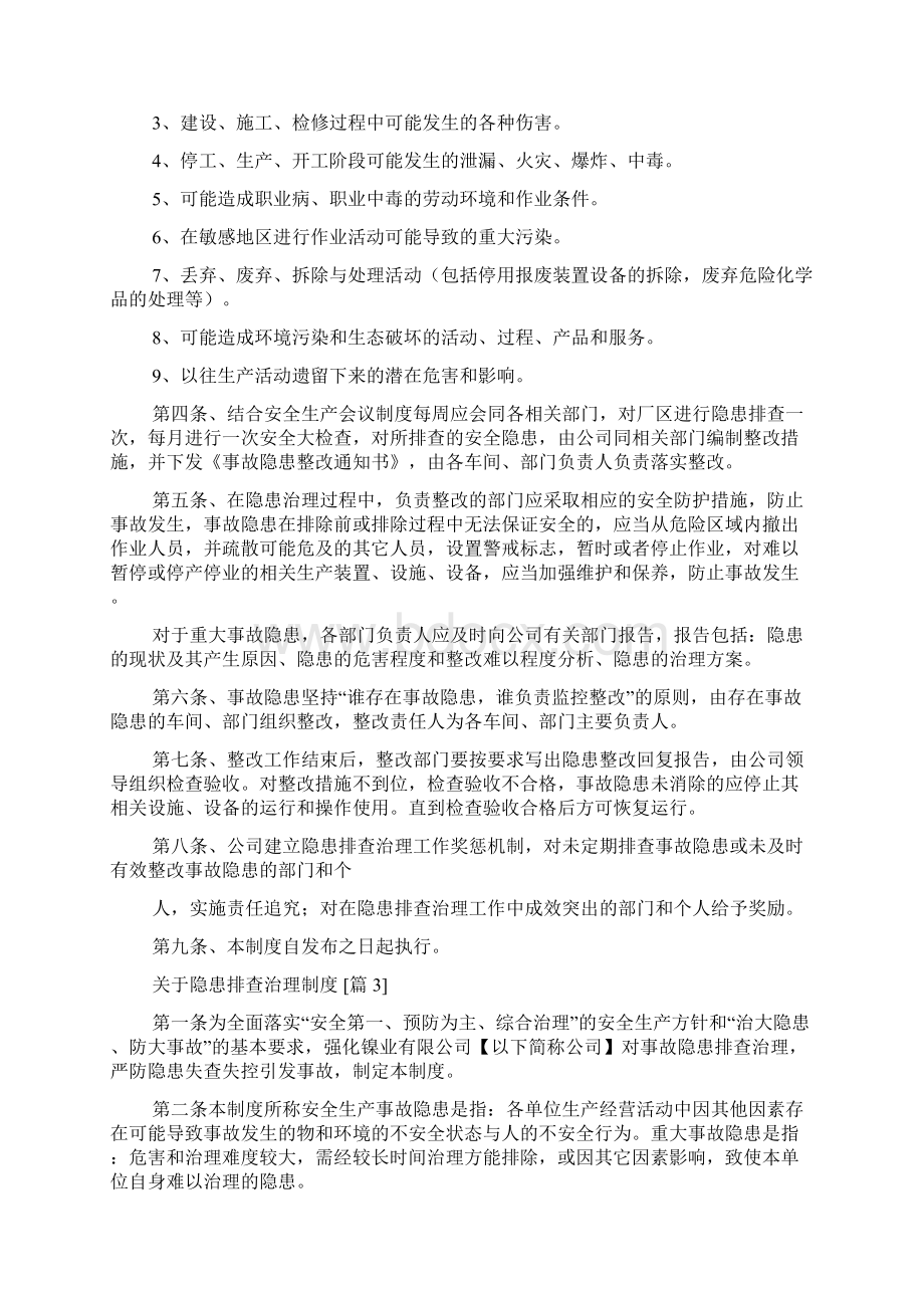 关于隐患排查治理制度docWord文档格式.docx_第3页