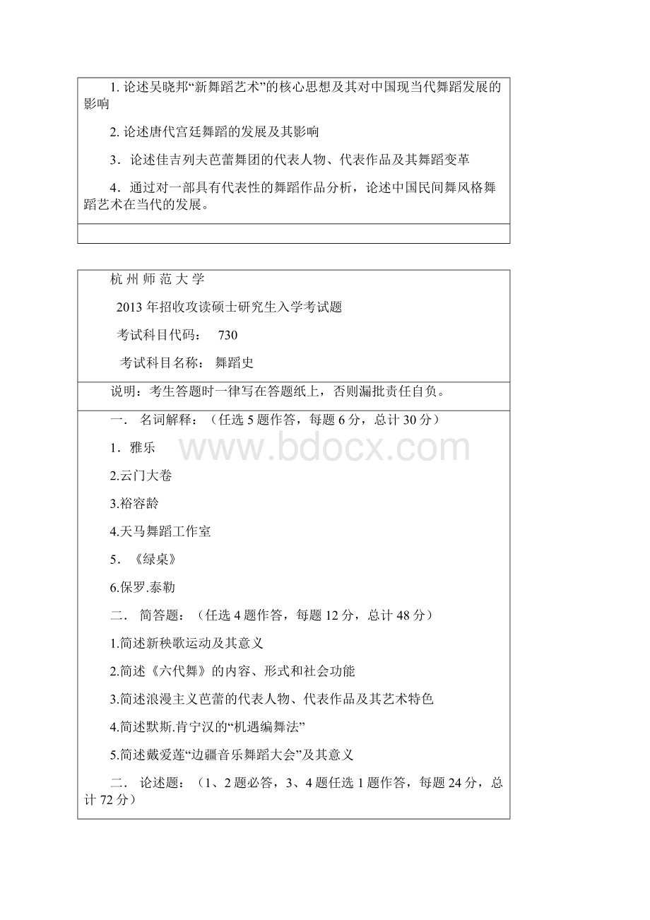 杭州师范大学舞蹈史考研真题.docx_第2页