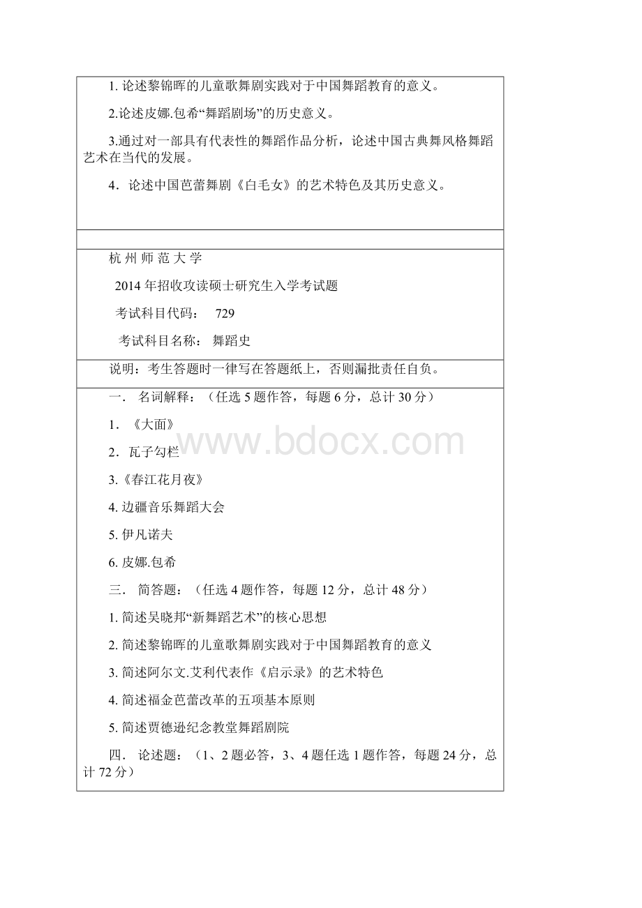 杭州师范大学舞蹈史考研真题.docx_第3页