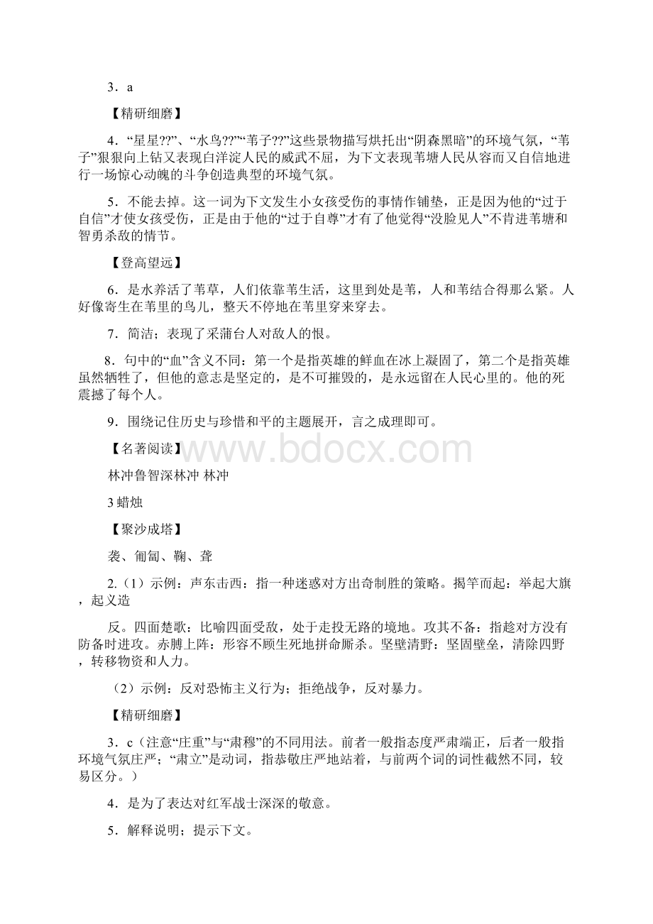 八下语文目标答案文档格式.docx_第2页