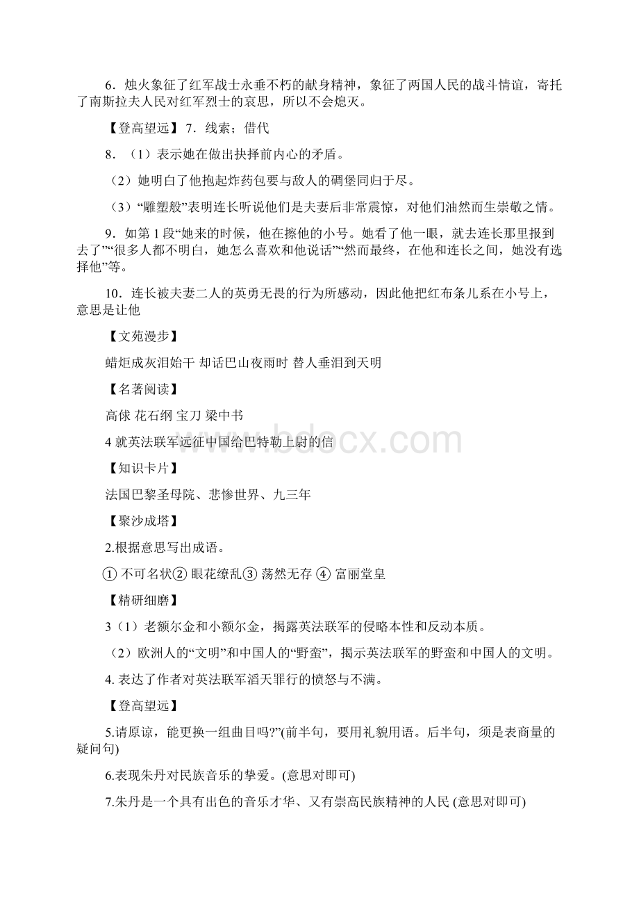 八下语文目标答案文档格式.docx_第3页