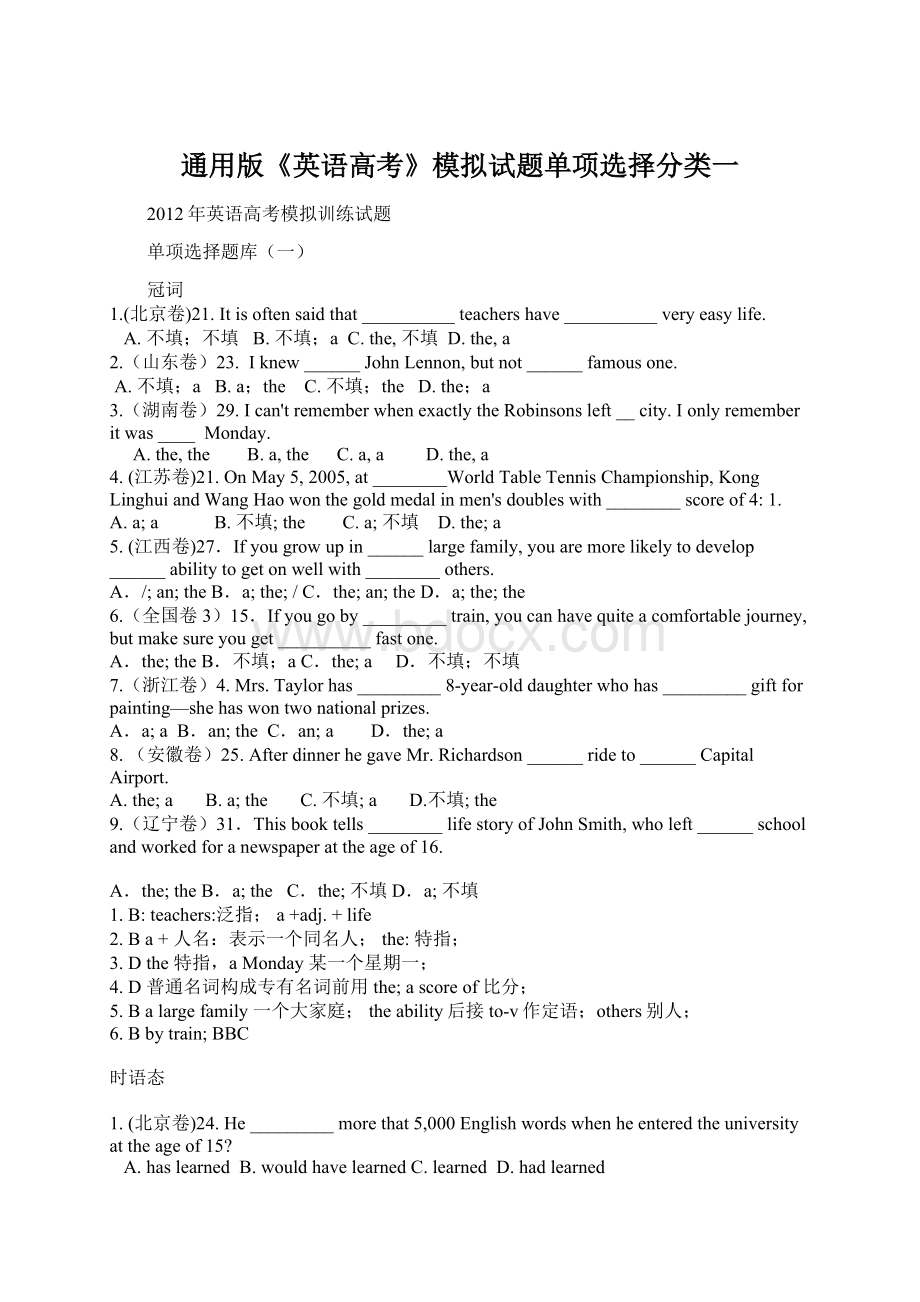 通用版《英语高考》模拟试题单项选择分类一Word文档格式.docx