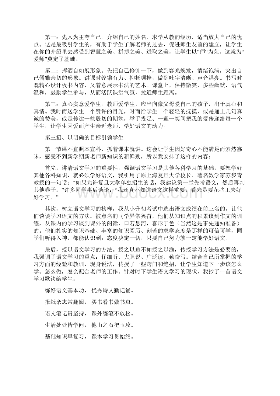 如何上好第一堂初中语文课.docx_第2页