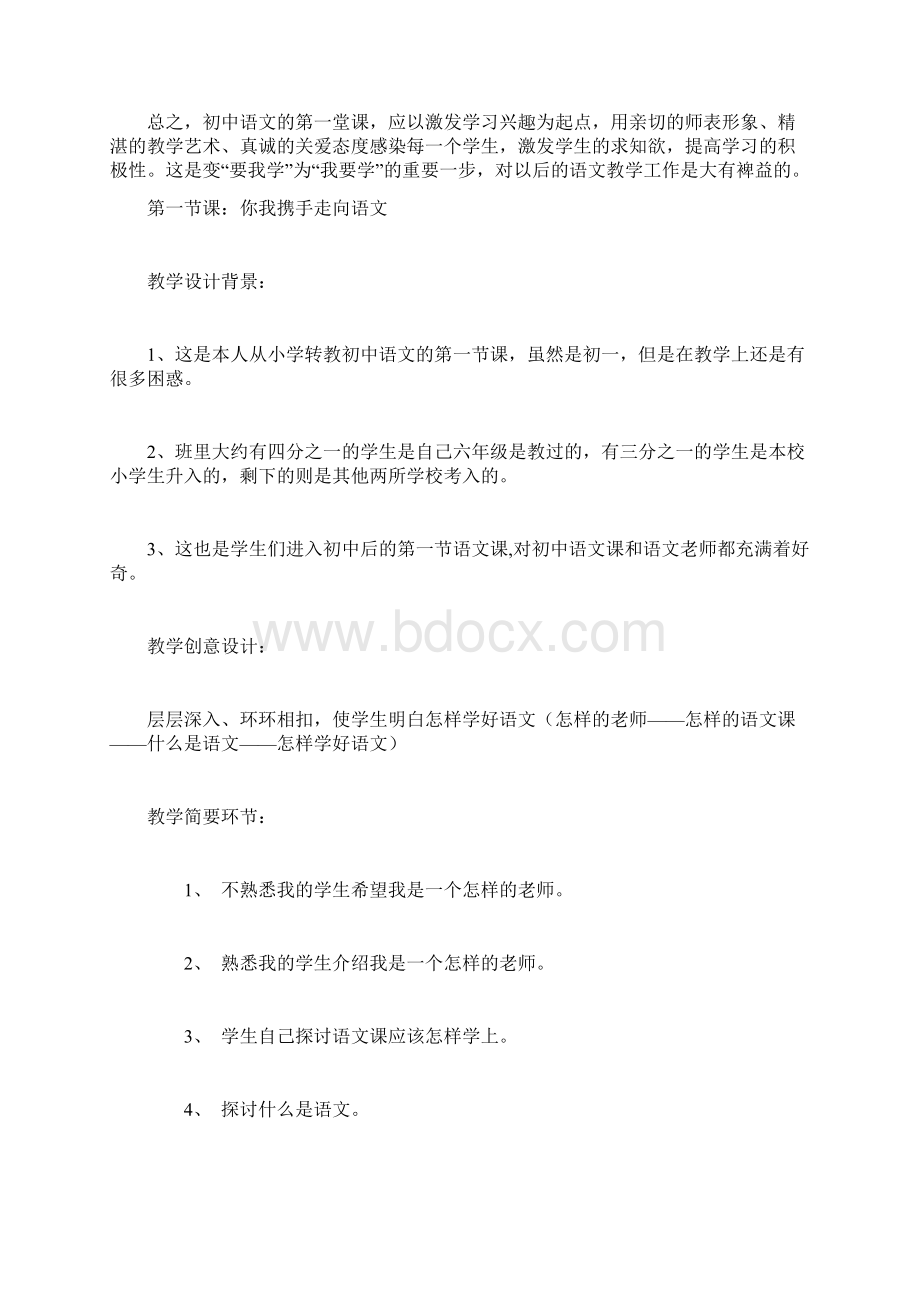 如何上好第一堂初中语文课.docx_第3页