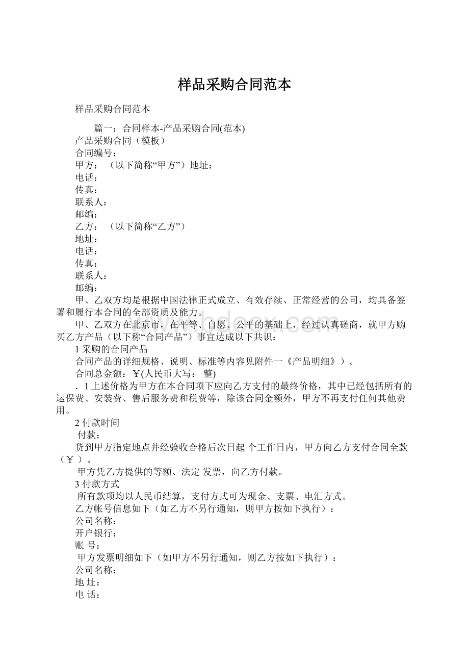 样品采购合同范本Word格式文档下载.docx