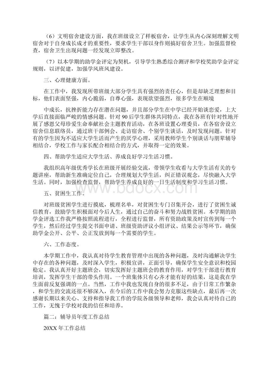 社区辅导员工作总结.docx_第2页