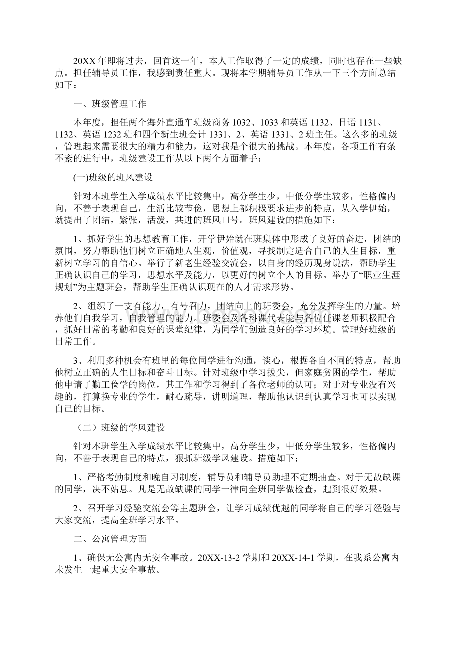 社区辅导员工作总结.docx_第3页