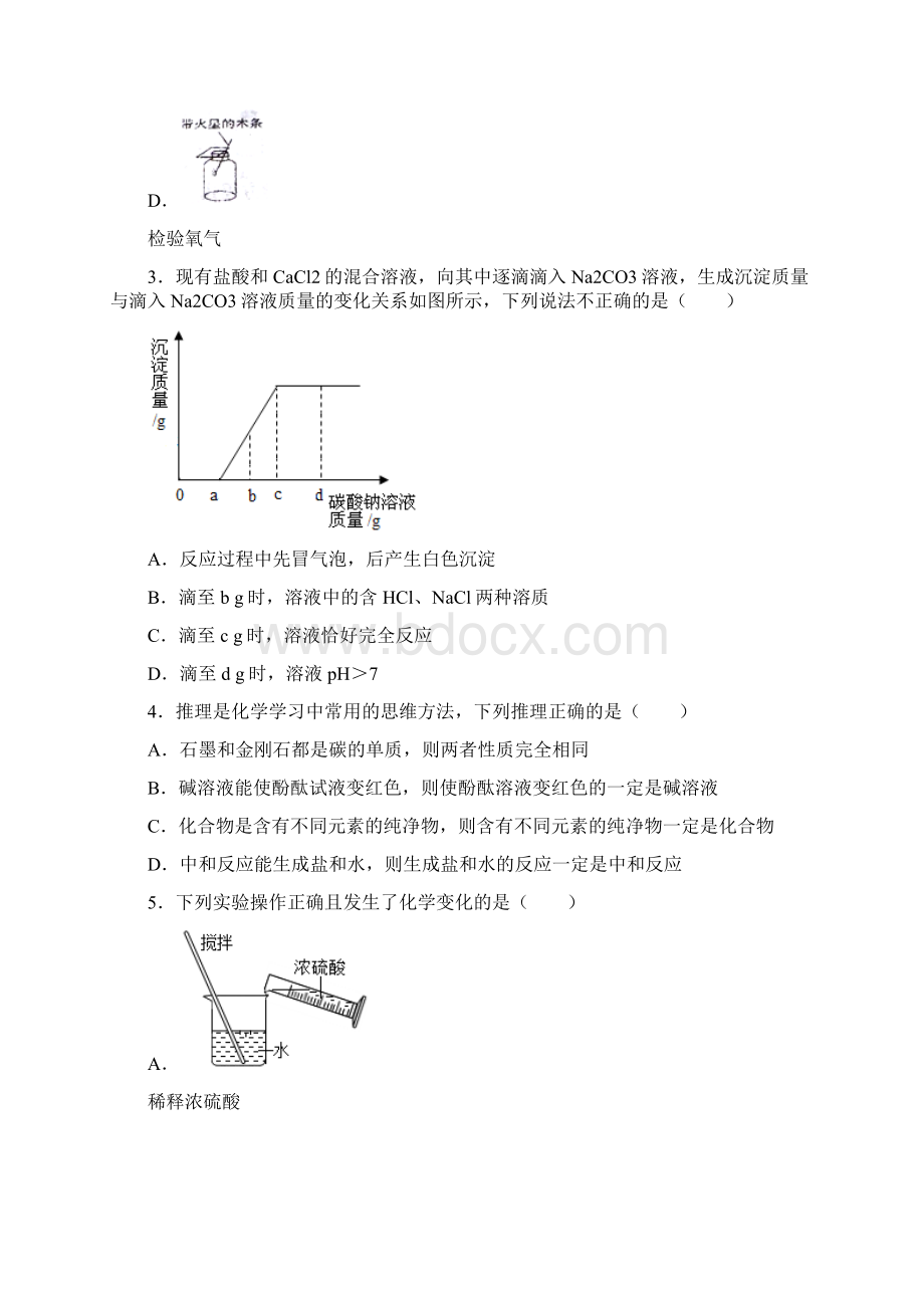 第十单元酸和碱课题2酸和碱的中和反应人教版九年级化学下册巩固练习.docx_第2页