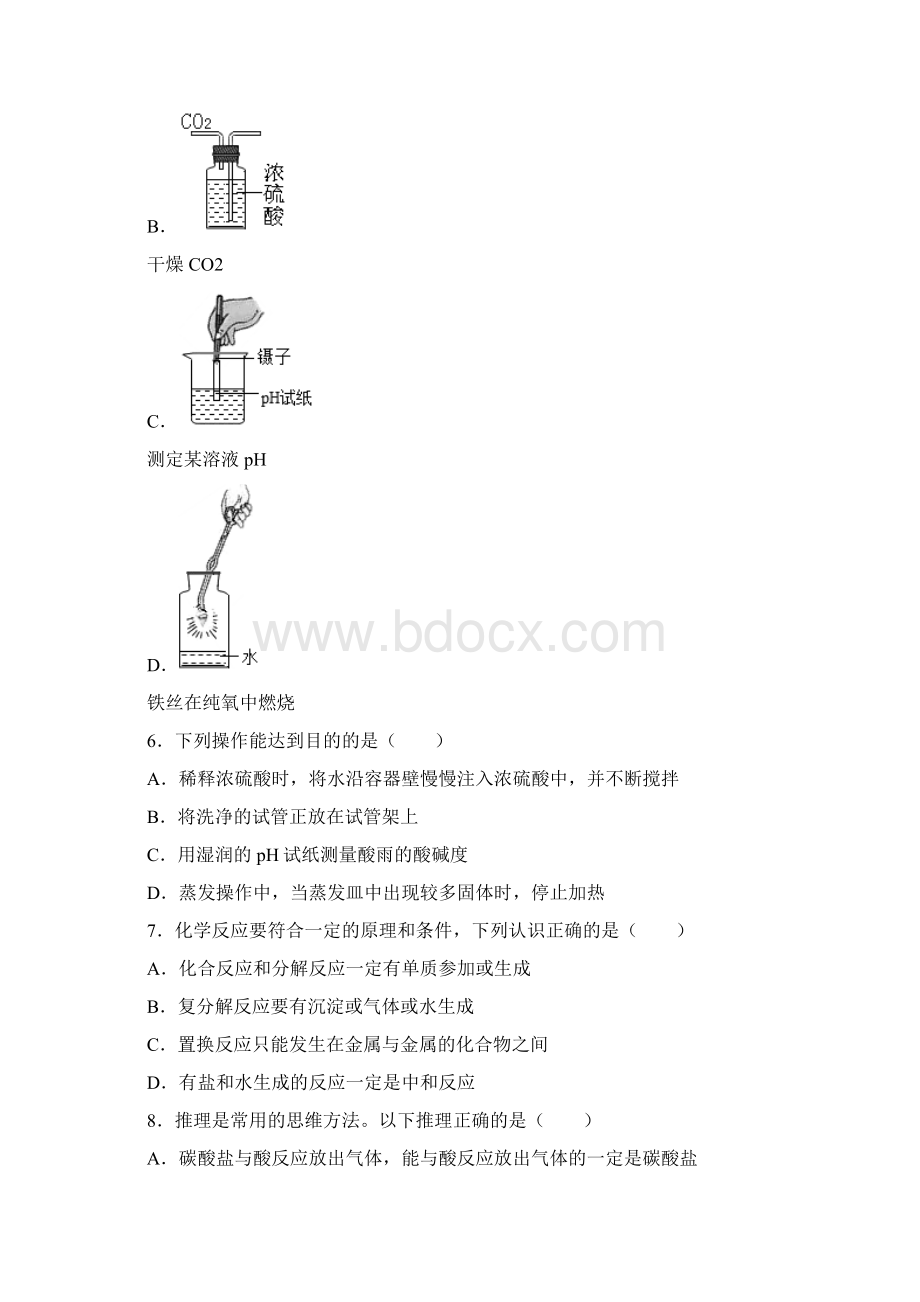 第十单元酸和碱课题2酸和碱的中和反应人教版九年级化学下册巩固练习Word格式.docx_第3页