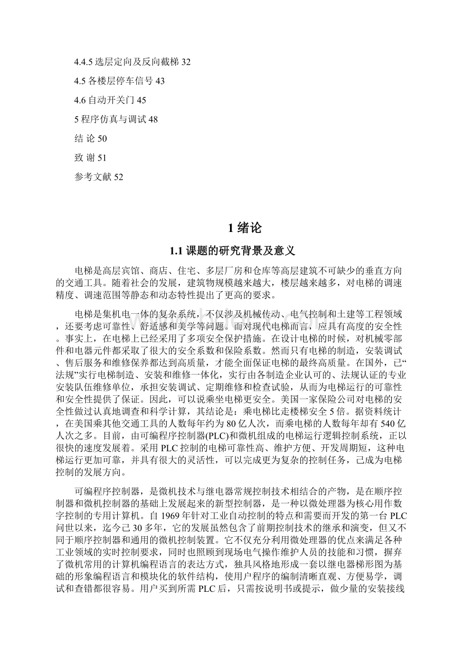 学位论文多层建筑小型电梯控制系统设计.docx_第3页