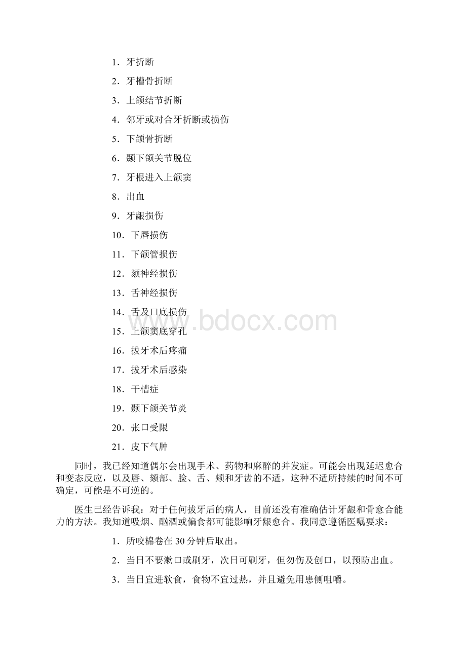 有线数字电视服务协议Word文档下载推荐.docx_第3页