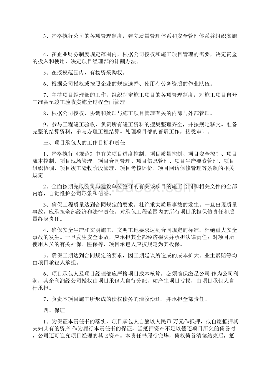 建设工程项目管理目标责任书Word下载.docx_第2页