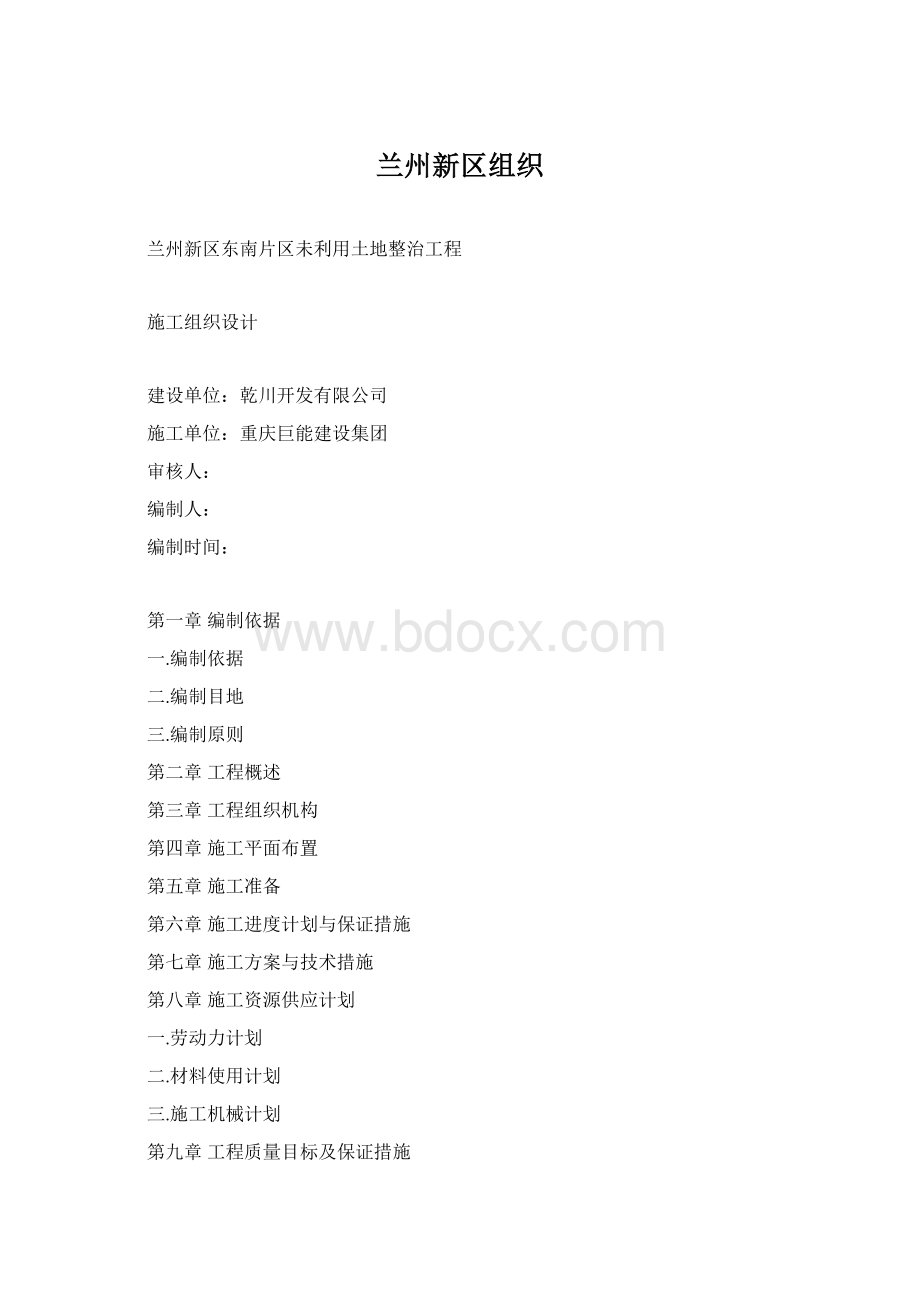 兰州新区组织.docx