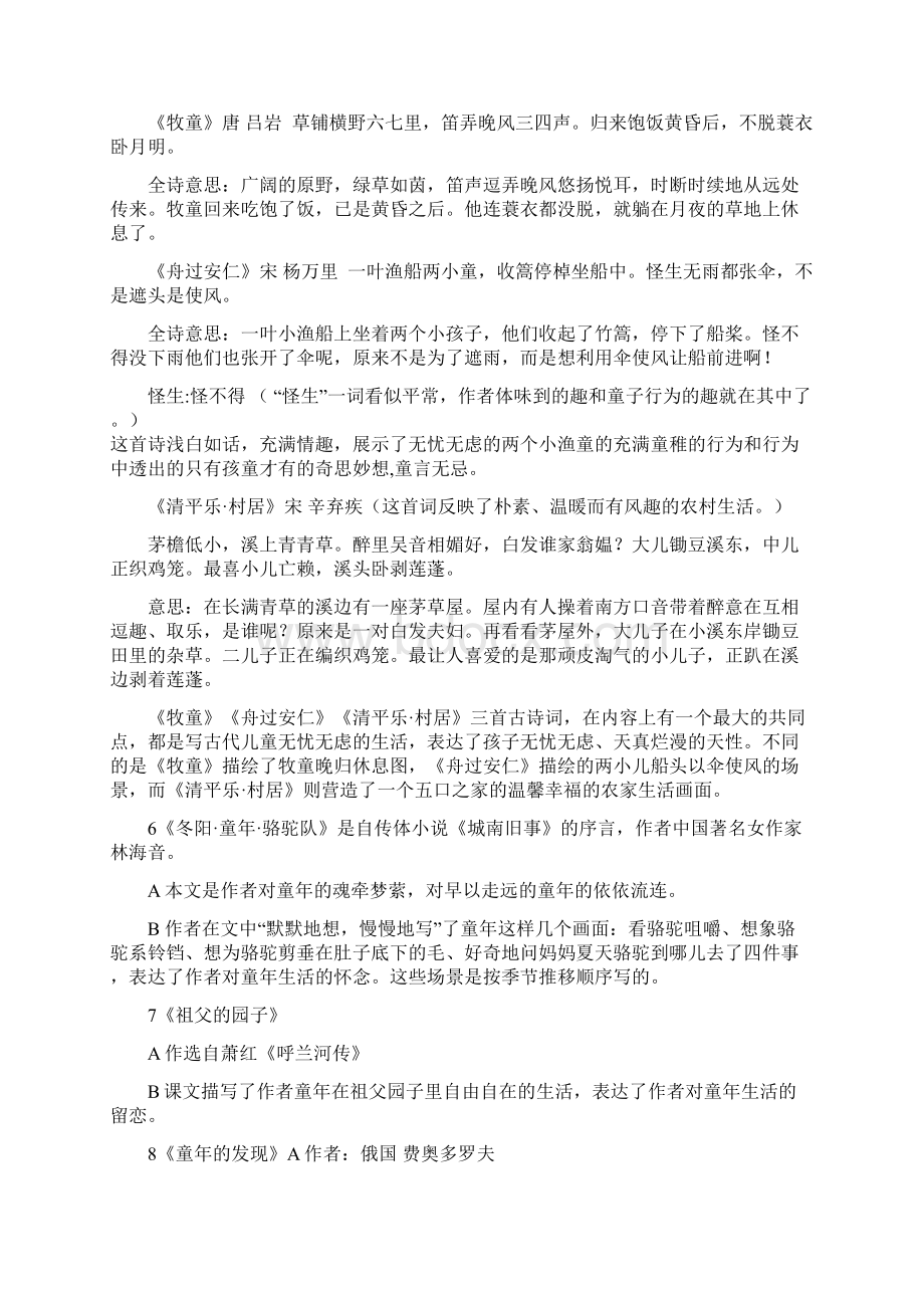 人教版五年级语文下册知识点归纳.docx_第3页