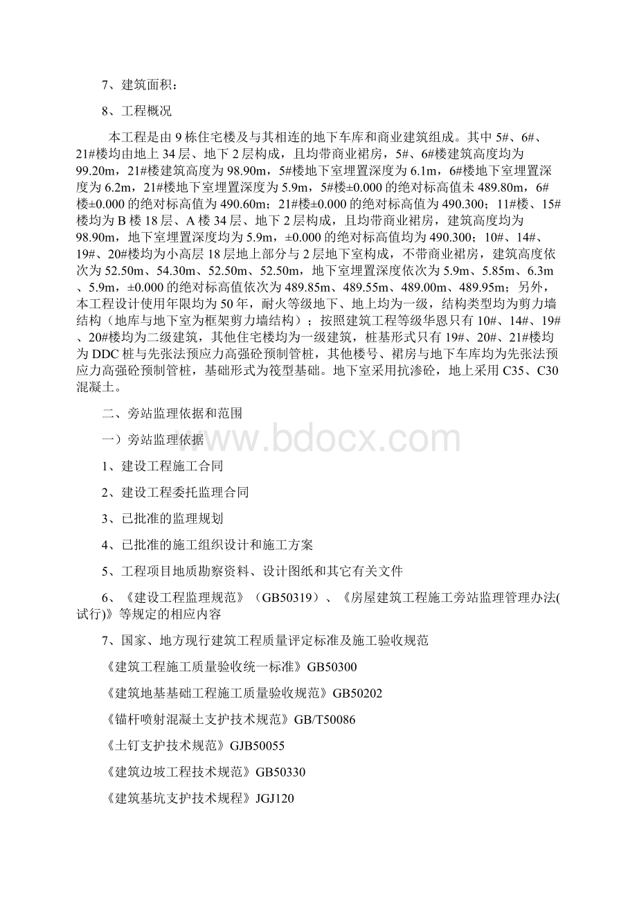 监理旁站细则.docx_第2页